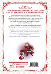 Берегись этой чертовки. Том 4. Комплект из книги и лимитированного мерча - Фото 1