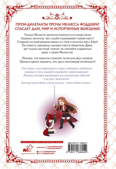 Берегись этой чертовки. Том 4. Комплект из книги и лимитированного мерча
