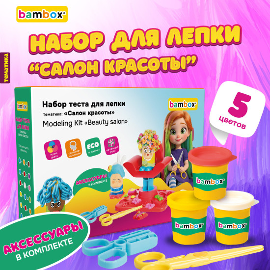 Тесто-пластилин для лепки (БАМБОКС), Набор «Салон красоты» с парикмахерским креслом, 107254