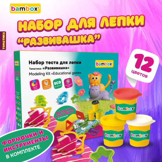 Тесто-пластилин для лепки Bambox (БАМБОКС), Набор «Развивашка» с цифрами и формочками, 107255