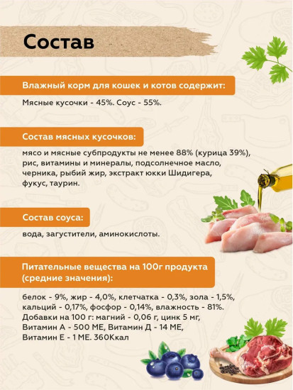 Набор влажного корма для кошек с курицей