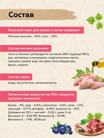Набор влажного корма для кошек «Мясное ассорти»