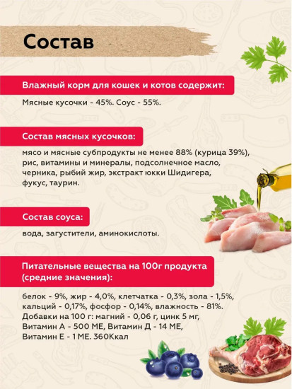 Набор влажного корма для кошек с говядиной
