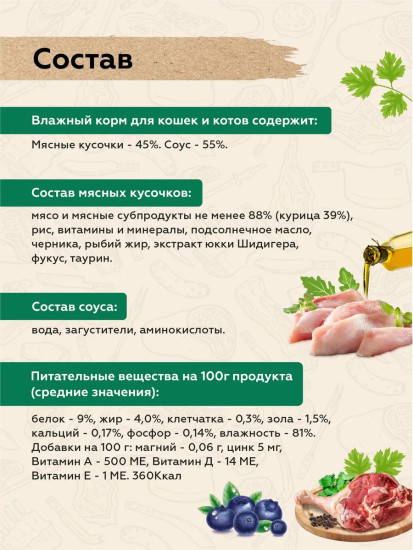 Набор влажного корма для стерилизованных кошек с кроликом