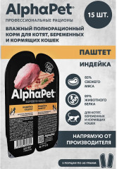 Набор влажного корма для кошек (котята, беременные и кормящие) с индейкой - Фото 2