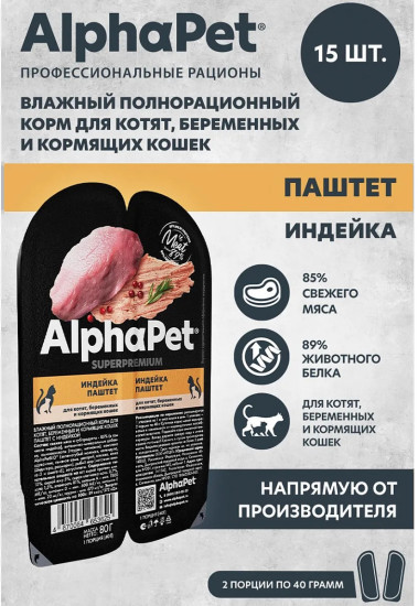 Набор влажного корма для кошек (котята, беременные и кормящие) с индейкой