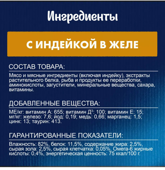 Набор влажного корма для кошек с индейкой