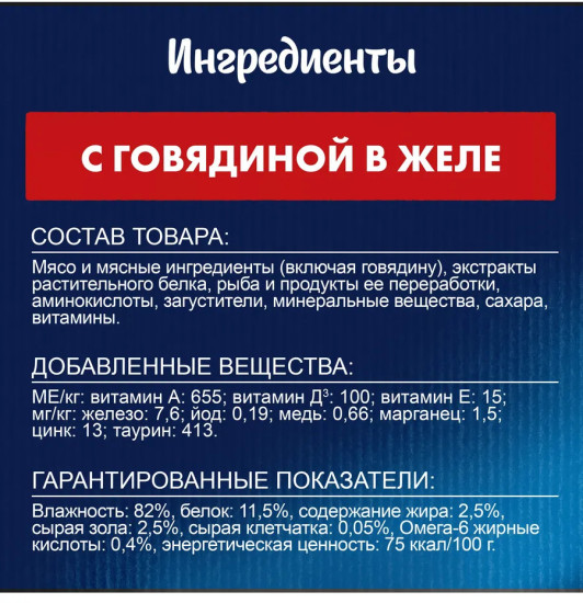 Набор влажного корма для кошек с говядиной