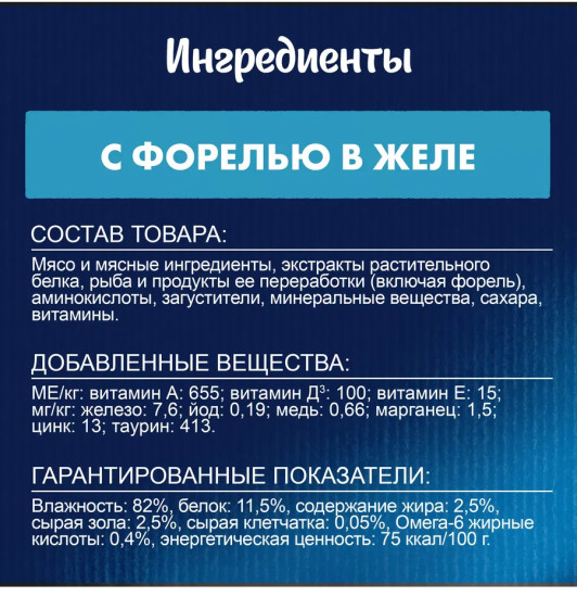 Набор влажного корма для кошек с форелью