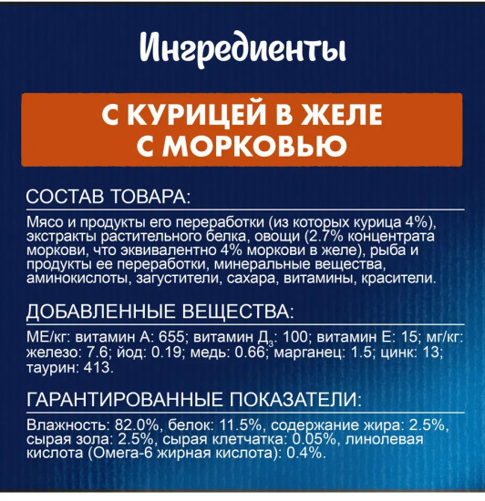 Набор влажного корма для кошек «Курица с морковью»