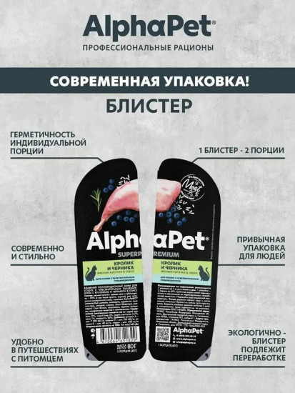 Набор влажного корма для кошек с чувствительным пищеварением «Кролик с черникой»