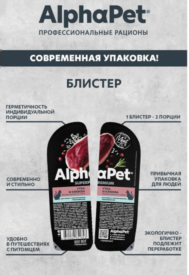Набор влажного корма для кошек с чувствительным пищеварением «Утка с клюквой»
