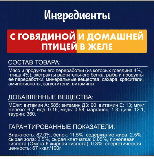 Набор влажного корма для кошек с говядиной и птицей
