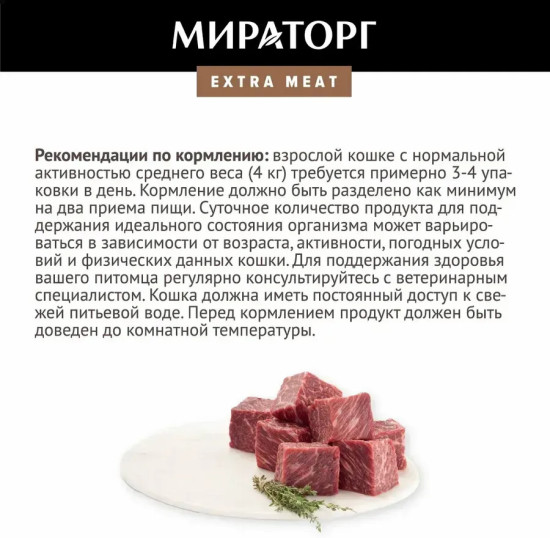 Набор влажного корма для кошек с чувствительным пищеварением с телятиной