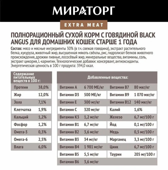 Сухой корм для кошек Black Angus с говядиной