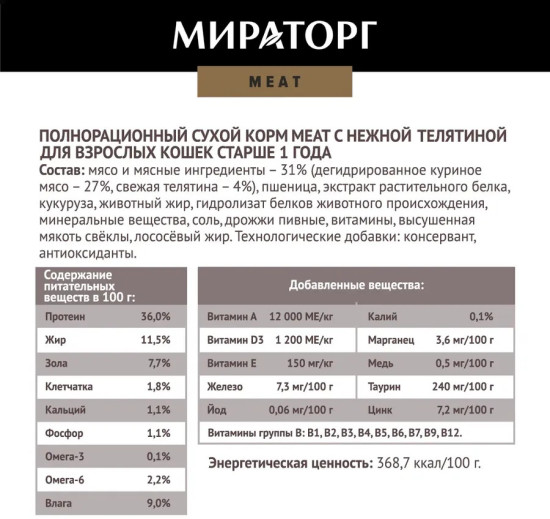 Сухой корм для взрослых кошек Winner Meat с телятиной