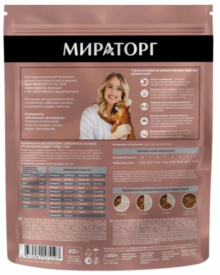 Сухой корм для кошек Extra Meat Black Angus с говядиной