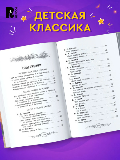 Хрестоматия российского школьника. 2 класс