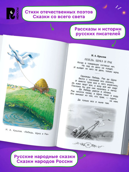 Хрестоматия российского школьника. 2 класс
