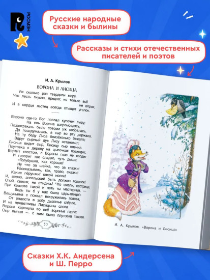 Хрестоматия российского школьника. 3 класс