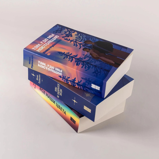 С любовью, Инма Рубиалес. Комплект из 3 книг