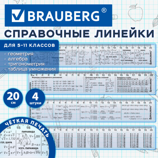 Линейки