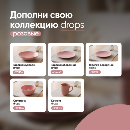 Тарелка суповая Drops