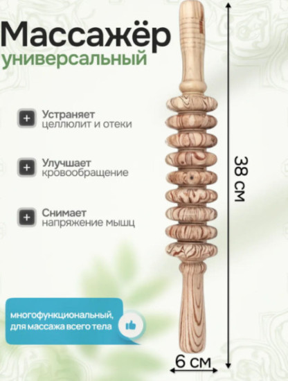 Массажер, роллер 1+1