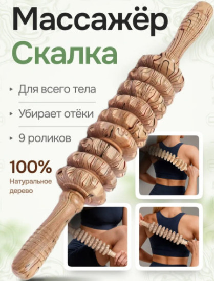 Массажер, роллер 1+1