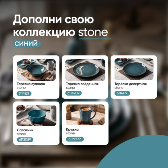 Тарелка суповая Stone синий