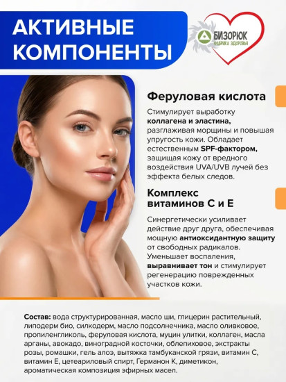 Дневной крем для лица с феруловой кислотой Day face cream with ferulic acid