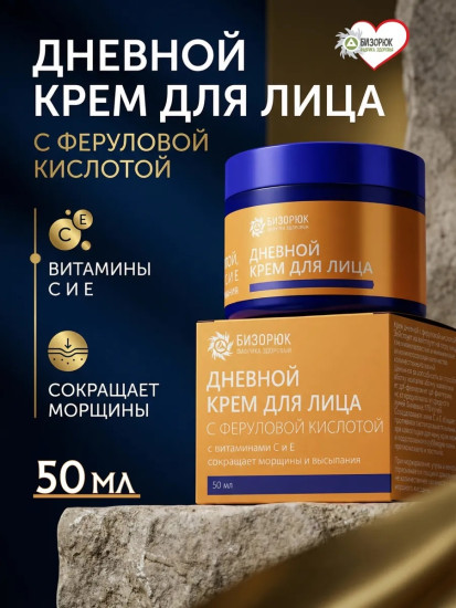 Дневной крем для лица с феруловой кислотой Day face cream with ferulic acid