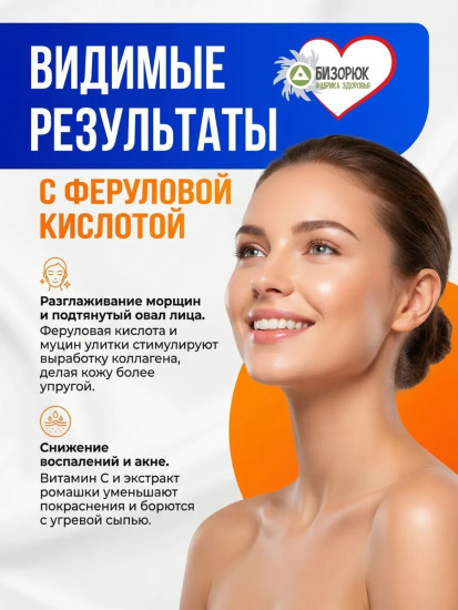 Дневной крем для лица с феруловой кислотой Day face cream with ferulic acid