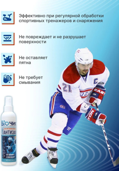 Нейтрализатор запаха пота, для обуви и спортивной формы «Антизапах Sport»
