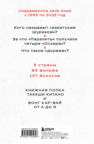 Кинематограф Азии