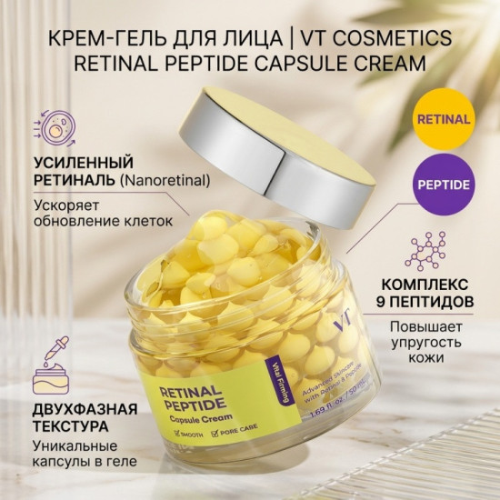 Капсульный крем с с ретиналем и пептидами Retinal Peptide Capsule