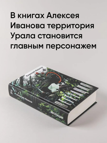 Вегетация. Сердце пармы. Комплект из 2 книг