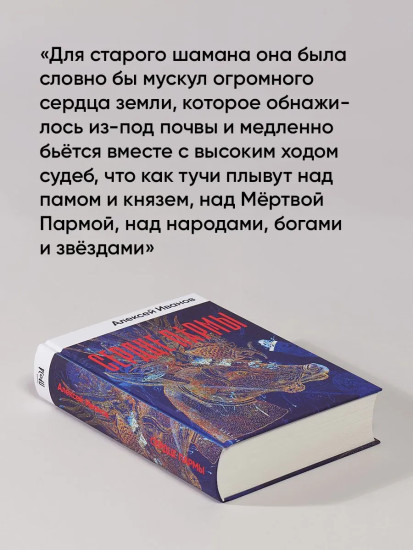 Вегетация. Сердце пармы. Комплект из 2 книг