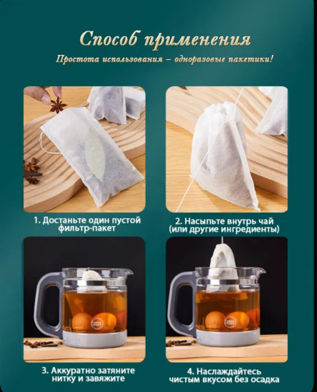 Пакетики для заваривания