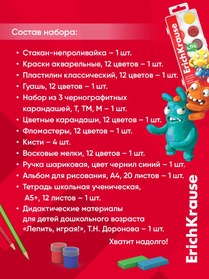 Канцелярский набор для творчества «Гибкое мышление. Веселые друзья»