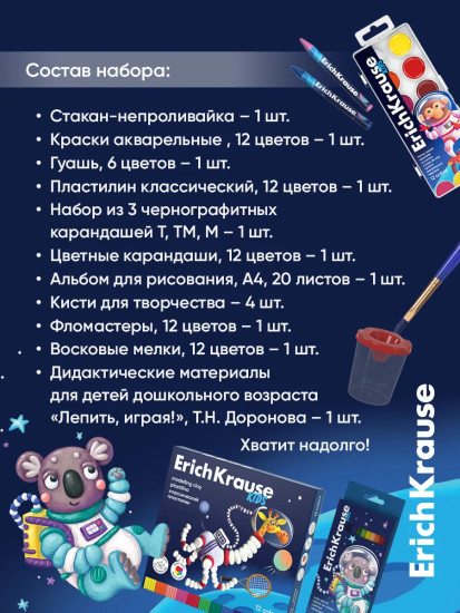 Канцелярский набор для творчества детей «Гибкое развитие»