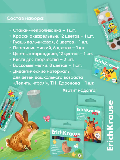 Канцелярский набор для малышей «Гибкое развитие»