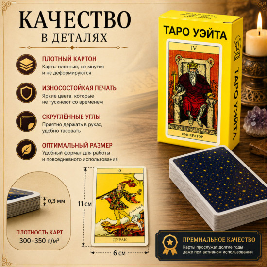 Таро Уэйта — классическая колода из 78 карт