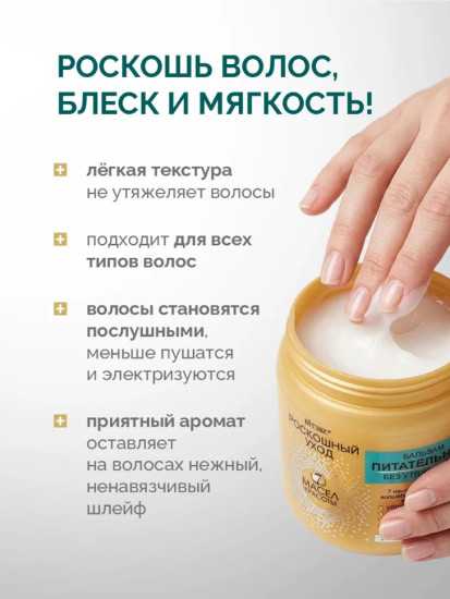 Питательный бальзам для всех типов волос 450 мл