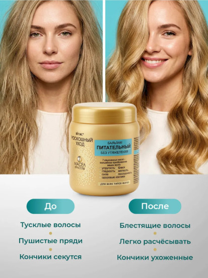 Питательный бальзам для всех типов волос 450 мл