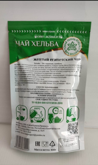 Чай Хельба (египетский жёлтый чай)