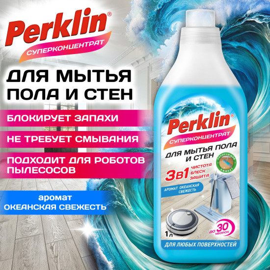 Средство для мытья пола и стен