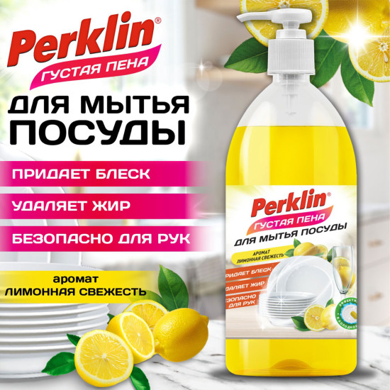 Средство для мытья посуды