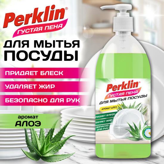 Средство для мытья посуды