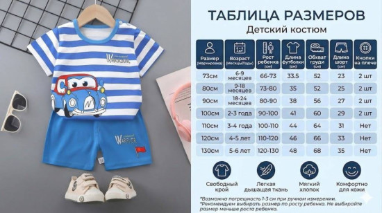 Детский летний комплект для мальчика К-34